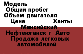  › Модель ­ Chevrolet Lachetti › Общий пробег ­ 101 000 › Объем двигателя ­ 1 400 › Цена ­ 275 000 - Ханты-Мансийский, Нефтеюганск г. Авто » Продажа легковых автомобилей   